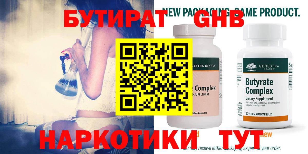 Конаково  БУТИРАТ 1.4BDO  БУТИРАТ  Вход с VPN 