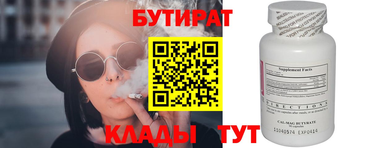 Бутират BDO Конаково