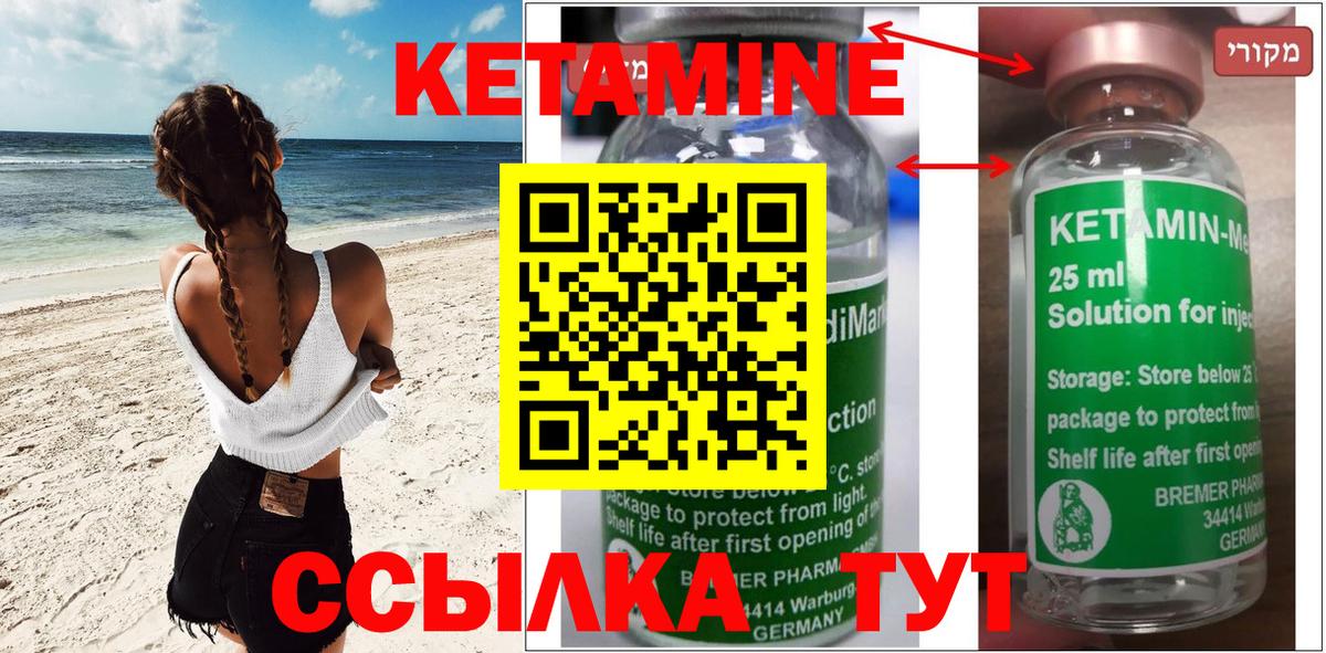 Кетамин ketamine Конаково