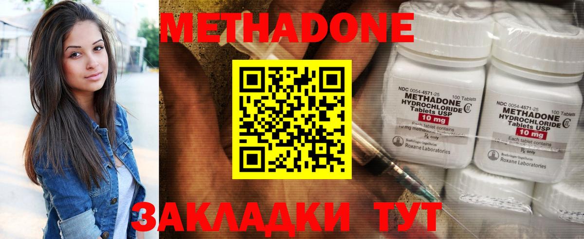 Метадон Конаково