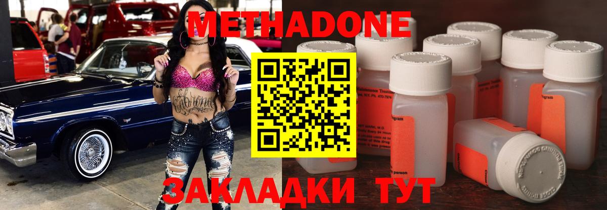 Метадон VHQ  МЕТАДОН methadone  Конаково  Вход с VPN 