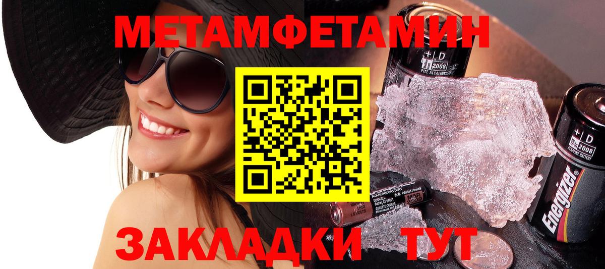 Метамфетамин Methamphetamine Конаково